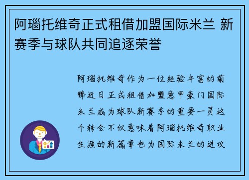 阿瑙托维奇正式租借加盟国际米兰 新赛季与球队共同追逐荣誉