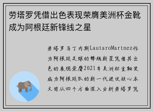 劳塔罗凭借出色表现荣膺美洲杯金靴成为阿根廷新锋线之星