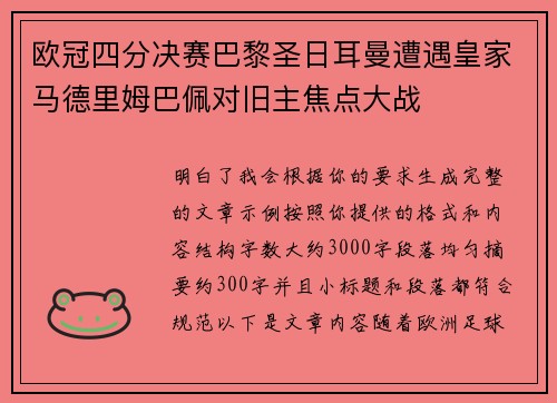 欧冠四分决赛巴黎圣日耳曼遭遇皇家马德里姆巴佩对旧主焦点大战
